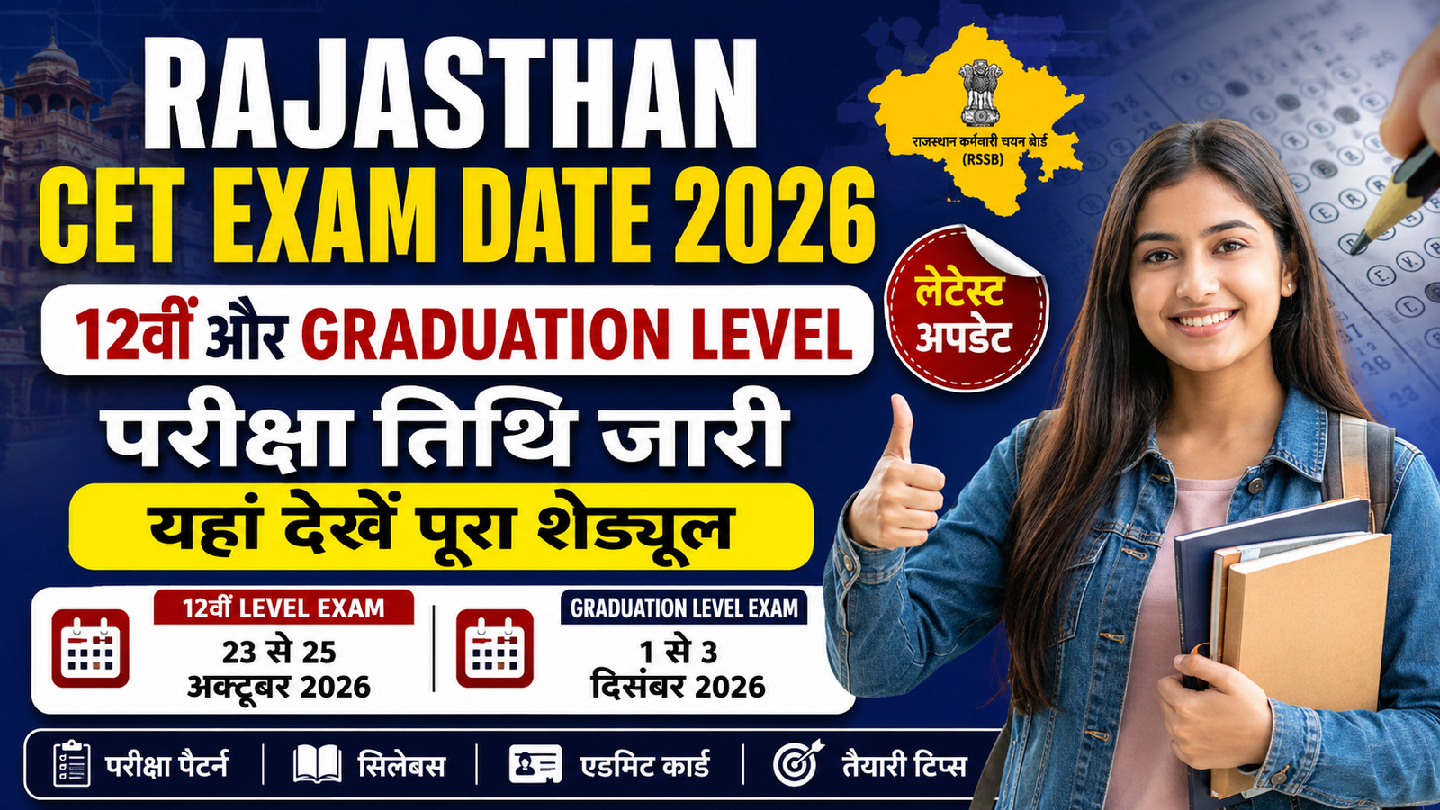 RAJASTHAN CET EXAM DATE 2026