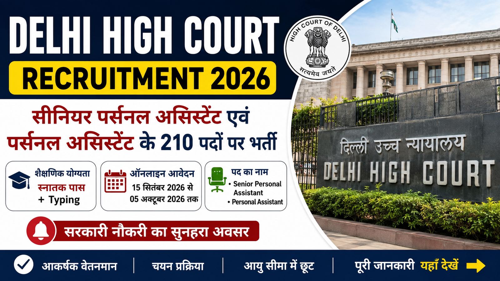 Delhi High Court Recruitment 2026