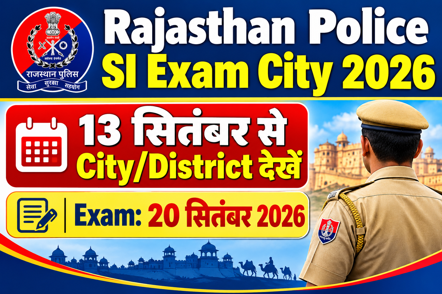 Rajasthan Police SI Exam City 2026 13 सितंबर से City District देखें