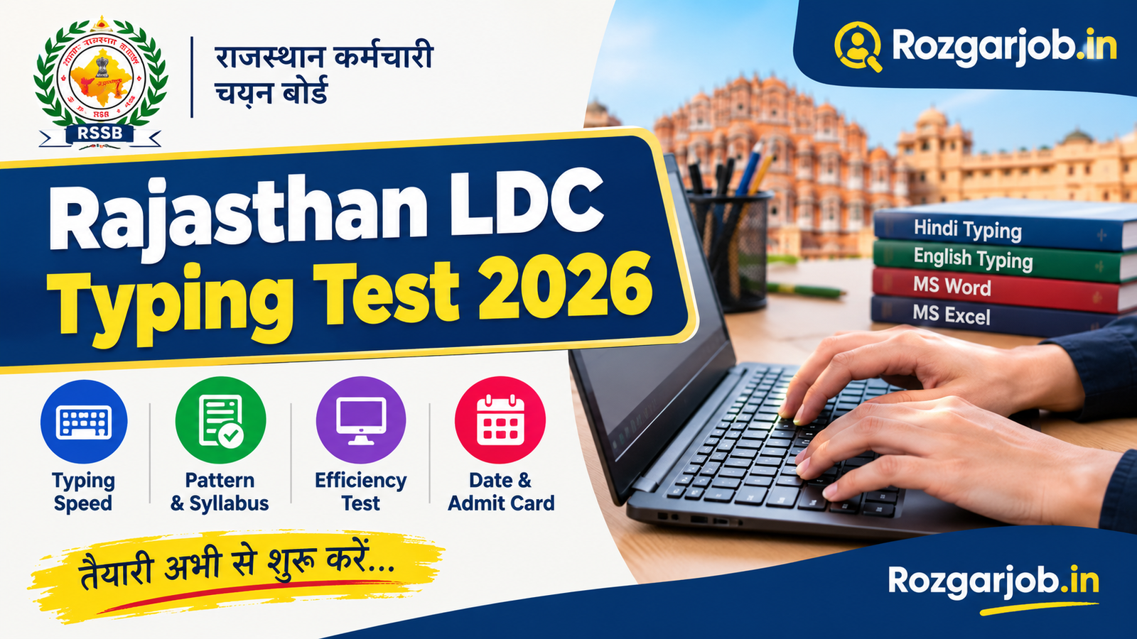 Rajasthan LDC Typing Test 2026 Date Pattern Speed and Preparation