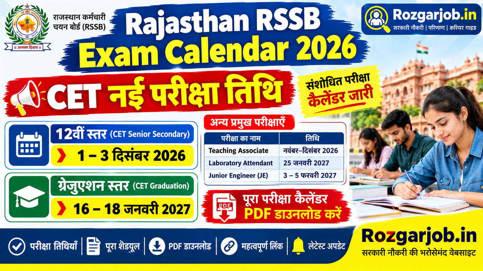 Rajasthan RSSB Exam Calendar 2026, CET 12वीं स्तर और ग्रेजुएशन स्तर की नई परीक्षा तिथि