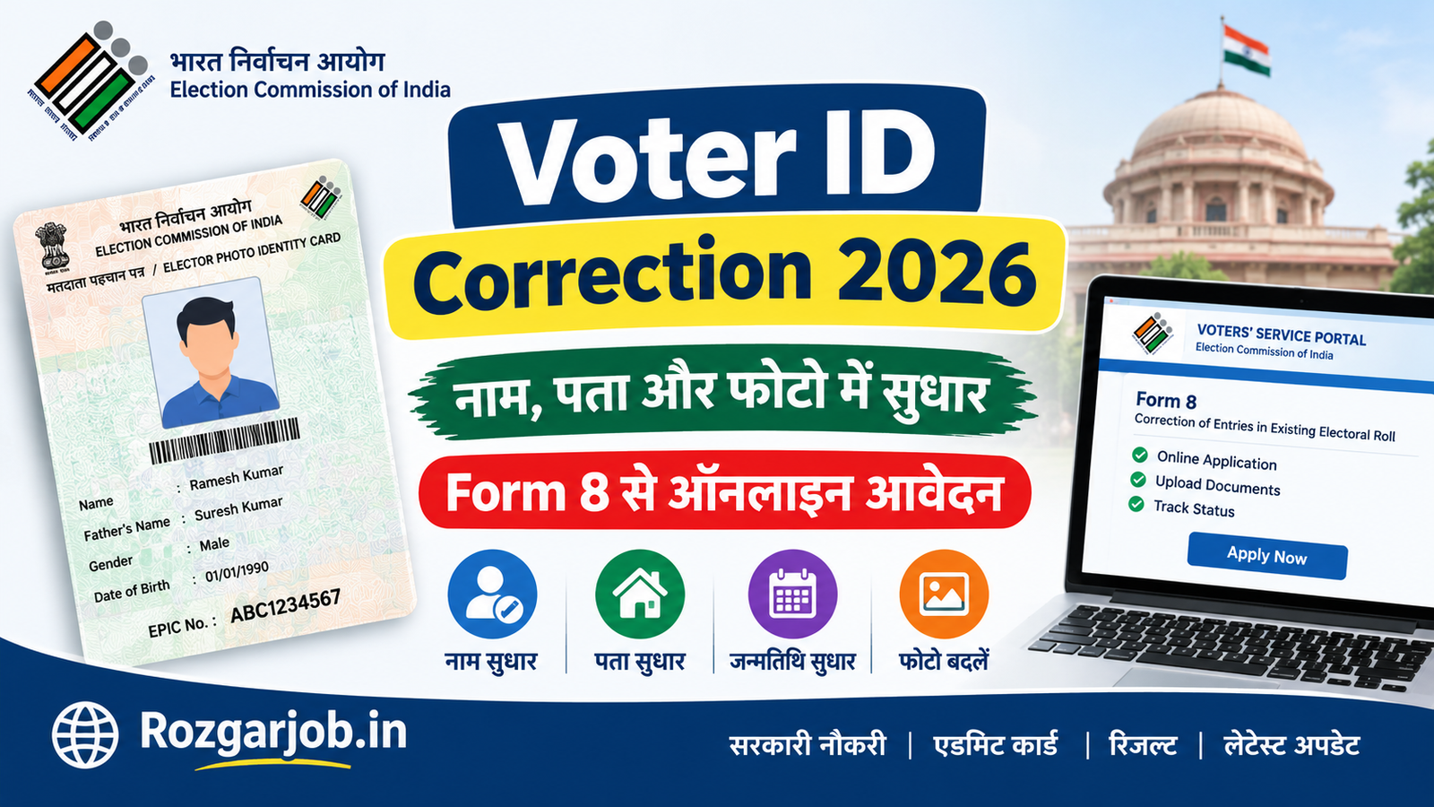 Voter ID Correction 2026 Form 8 से वोटर आईडी कार्ड में नाम पता और फोटो सुधार