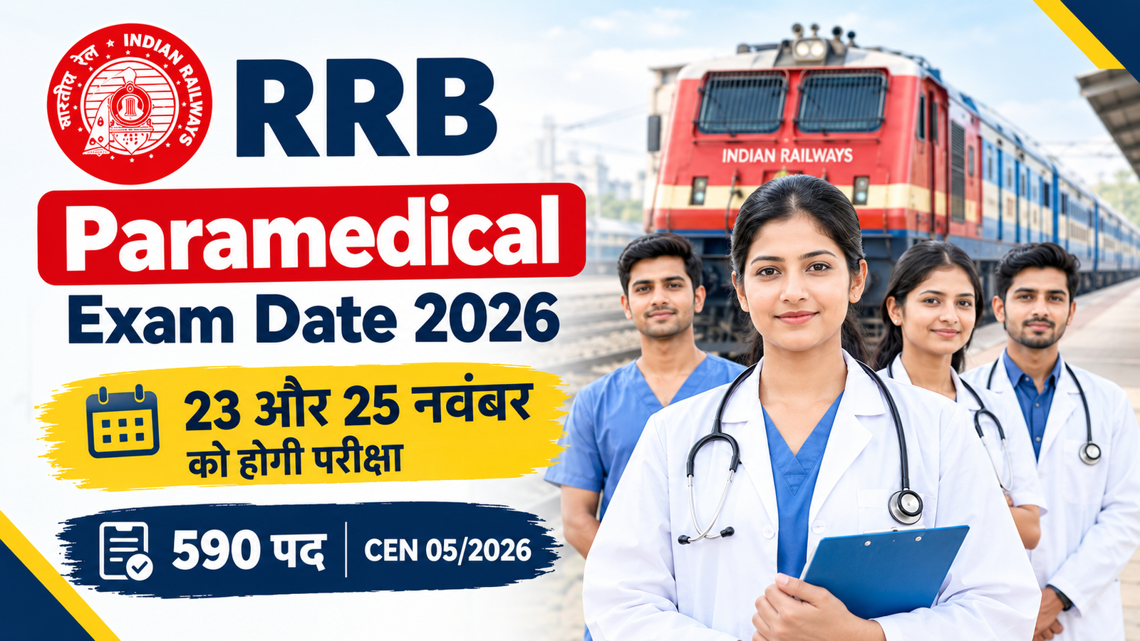 RRB Paramedical Exam Date 2026, 23 और 25 नवंबर परीक्षा तिथि